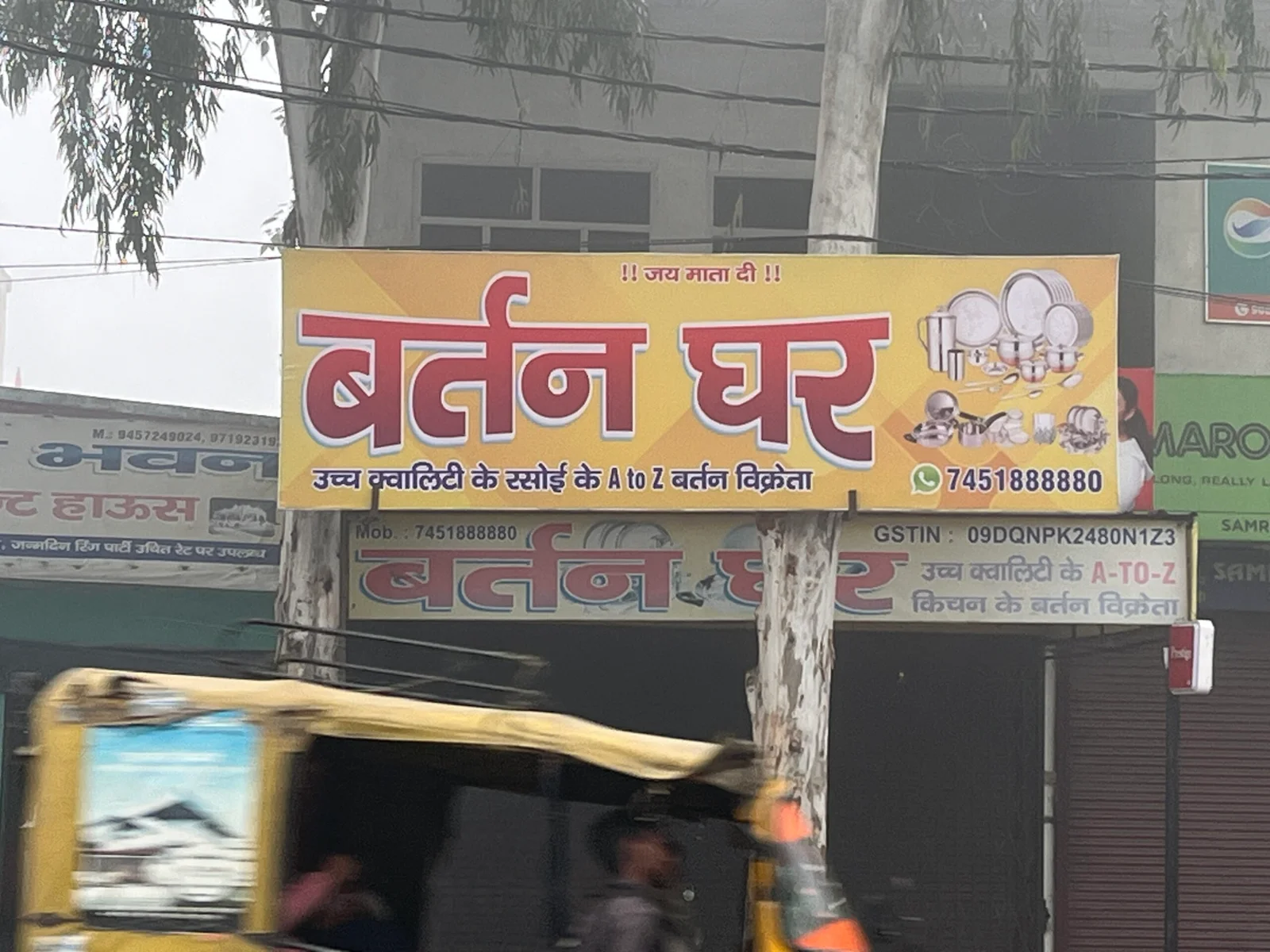 Bartan Ghar