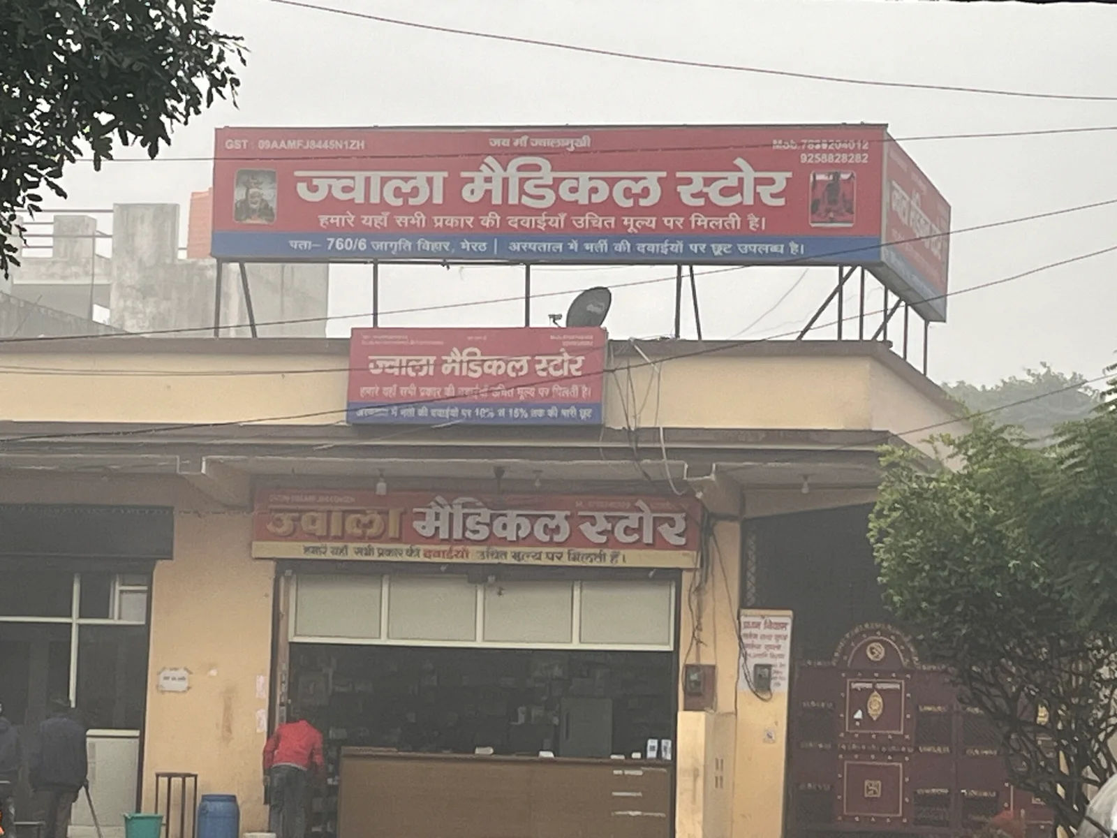 Jwala Medical Store